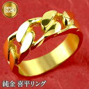 【ふるさと納税】 ふるさと納税 純金 リング 喜平リング 24k 指輪 チェーンリング 24金 24k おしゃれ プレゼント ギフト 贈り物 記念日 ジュエリー 山梨県 昭和町 純金 リング喜平リング 24k 管理番号170818100k24m SWAA020