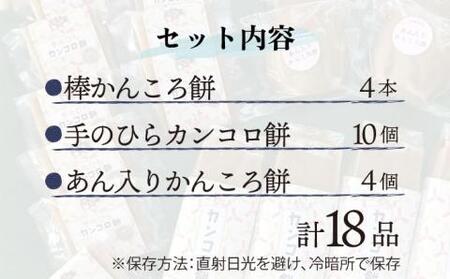 【つきたて！思わずやみつき！】五島名物 かんころ餅 たらふく セット かんころ かんころ餅 もち 餅 さつまいも イモ いも 芋【花野果】[RAY001]