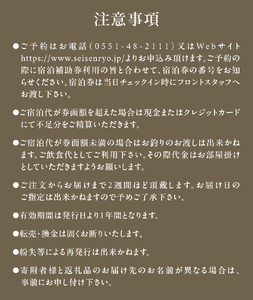 清泉寮 宿泊補助券 (30,000円分)