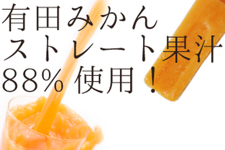 【早和果樹園】みかんアイスバー（氷菓）30本入(B495-3)