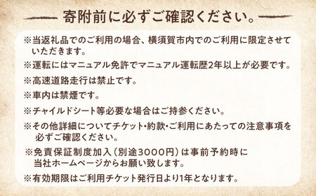 旧車 ハコトラカスタムオリジナル仕様レンタカー 利用チケット 2時間分 旅行 レジャー お出かけ レトロ 遊び 体験 アウトドア  観光 チケット 関東 神奈川 三浦半島 自動車 トラック ドライブ