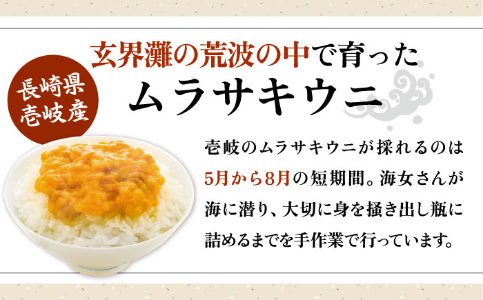 【全3回定期便】壱岐産 濃厚 ウニ 60g ×3本《壱岐市》【合同会社塚元】ムラサキウニ 海産物 海鮮 うに 雲丹 珍味 [JDR038]