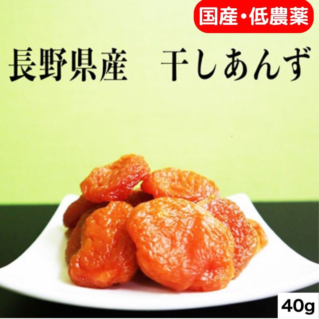 
                  あんず セミドライ（半生あんず） 人気 横島あんず40ｇ×3袋セット | 杏子 あんず アンズ アプリコット セミドライ ドライ フルーツ ドライフルーツ 果物 くだもの おやつ デザート スイーツ お取り寄せ おすすめ 人気 贈り物 ギフト 国産 長野名物 信州 長野県産 長野 千曲市
                