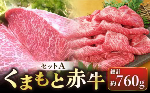 
            くまもと赤牛セットA【肉のみやべ】 [AYDM018]
          