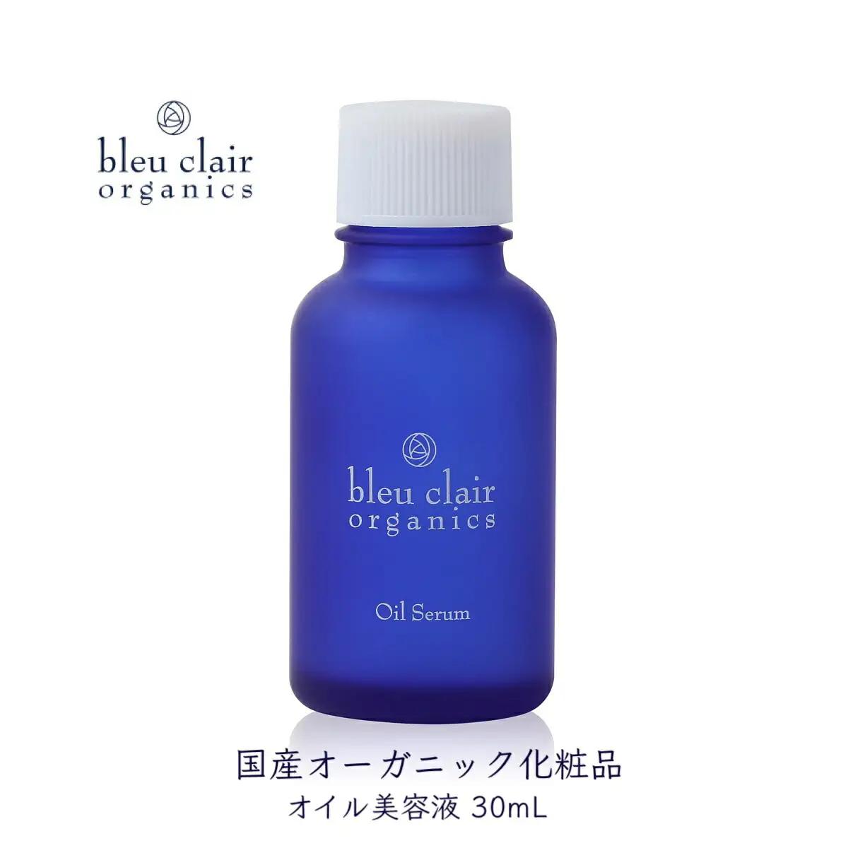 オイル美容液 オイルセラム 30mL 化粧品 コスメ スキンケア オーガニック ブルークレールオーガニクス