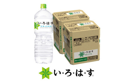 い・ろ・は・す（いろはす）阿蘇の天然水 2LPET×6本（2ケース） / 天然水 天然水 天然水 天然水 天然水【コカ・コーラボトラーズジャパン株式会社】[BHAO010]