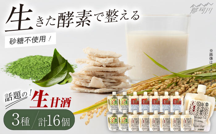 クラフト甘酒 話題！ 生甘酒 3種セット（さっぱり/玄米/抹茶） 計16個＜マルサン醤油＞那珂川市 飲料 甘酒 [GAQ014]