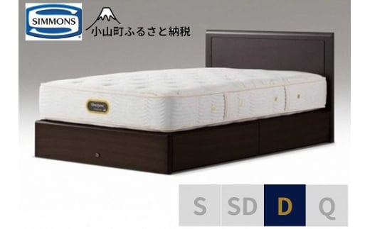 BK40【 シモンズ 】ダブルベッド アーグ引出付/6.5GVプレミアム AA21223 ダークブラウン【 シモンズ Simmons ベッド マットレス 寝具 静岡県 小山町 】