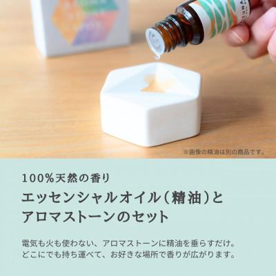 ふるさと納税 瑞浪市 みずなみブレンド精油 おかえりブレンド&アロマストーンセット 瑞浪ファクトリー直送 |  | 01