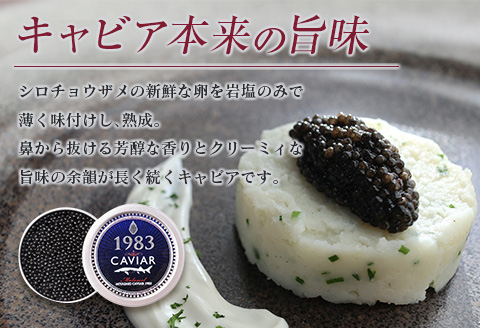 【ANA限定】数量限定 宮崎キャビア1983 30g 期間限定 キャビア塩付き 魚卵 魚介 国産 食品 加工品 黒いダイヤ シロチョウザメ 高級 贅沢 三大珍味 おつまみ ご褒美 記念日 お祝い パー