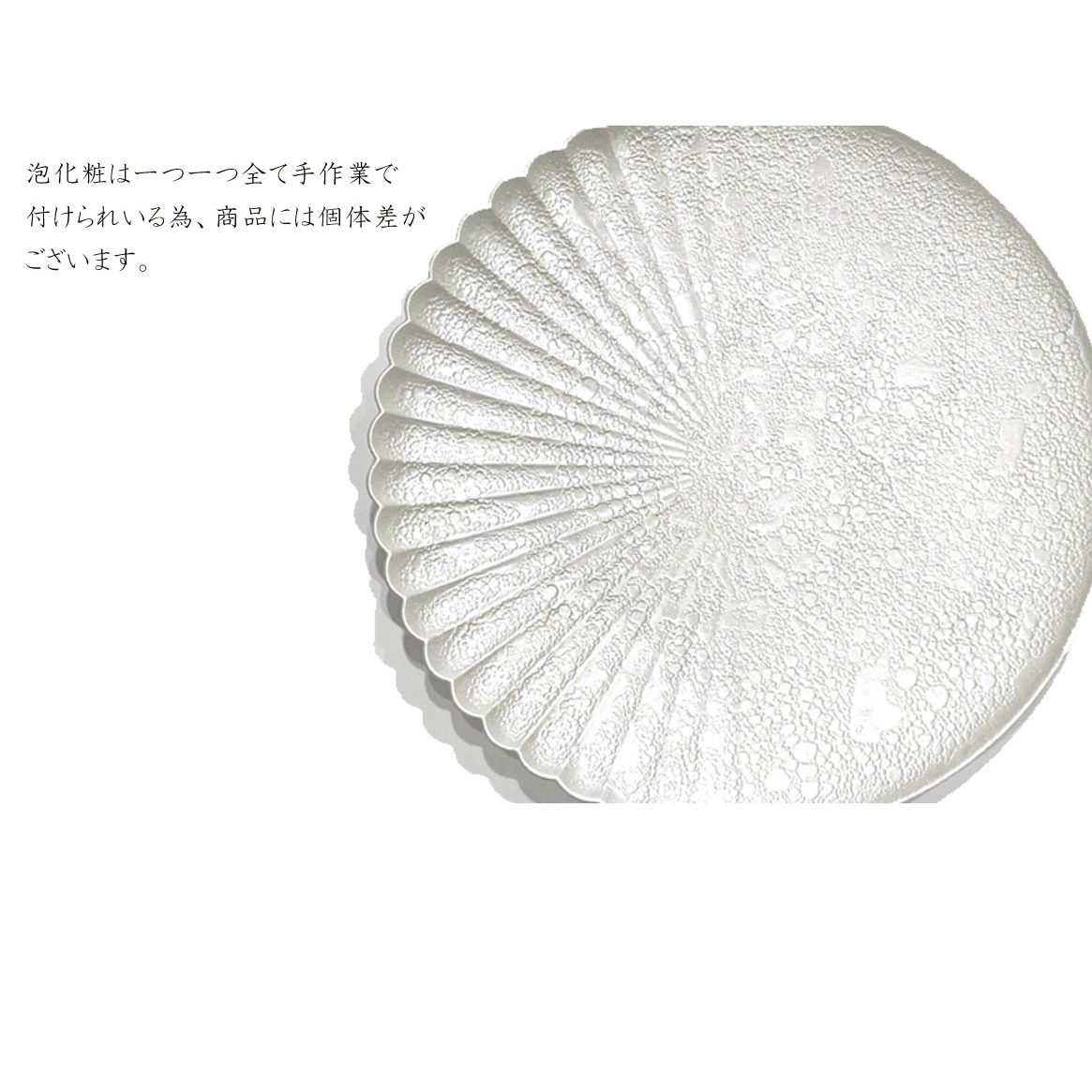 有田焼　吉右エ門窯・泡化粧パール片菊割23cmプレート　24to3 西富陶磁器 A35-123_イメージ2