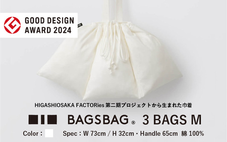 BAGSBAG 3 BAGS Mサイズ WH 〈 とてもシンプルで自由な使い方ができる巾着〉