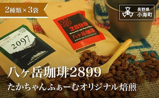 
八ヶ岳珈琲2899
