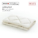 【ふるさと納税】 IWATA　unbleached　敷きパッド（レギュラー）・シングルサイズ 送料無料 布団 AA074