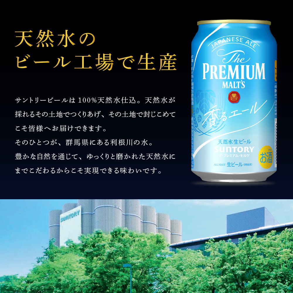 【3ヵ月定期便】ビール ザ・プレミアムモルツ 【香るエール】プレモル 350ml × 24本 3ヶ月コース(計3箱) ch016-003-2r