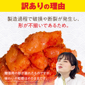【訳あり】無着色辛子明太子500g 【訳あり】 明太子 無着色 辛子明太子 500g 昭和32年創業 一筋 老舗 素材の味 獲れたて すけとうだら 真子 成熟卵 こだわり まろやか 天日塩 ミネラル 