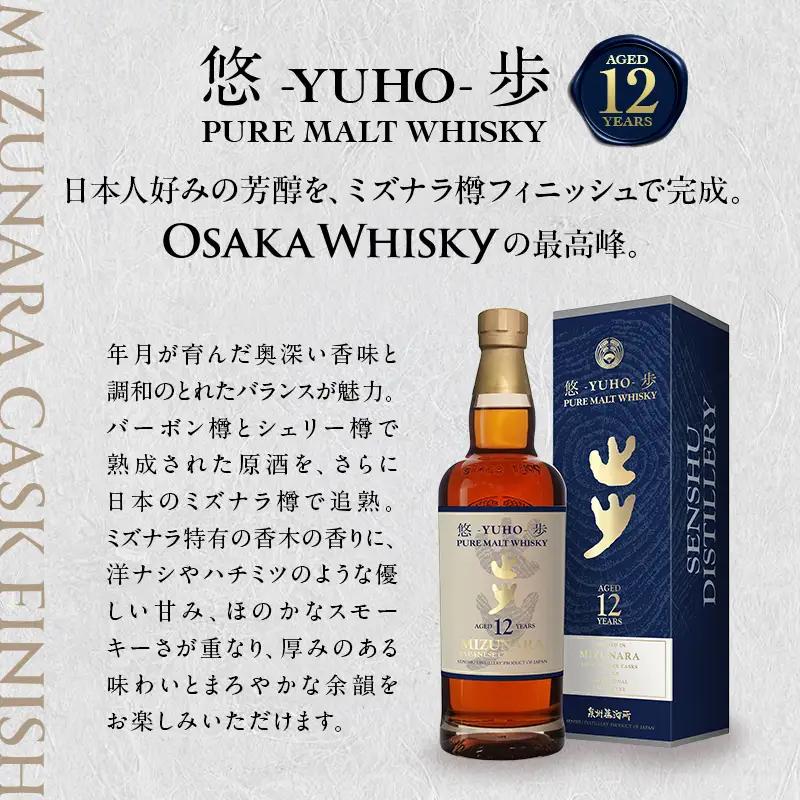 ウイスキー 国産 ミズナラ 悠歩 水楢樽フィニッシュ 700ml 12年 大阪 ピュアモルト 泉州蒸溜所 利休蔵 | ウィスキー クラフトウイスキー お歳暮 宅飲み 大阪府 岸和田市