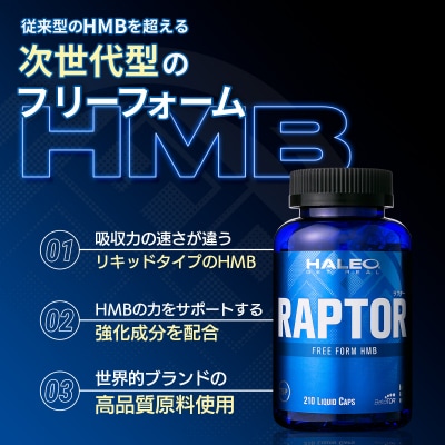 HALEO ラプター(RAPTOR) 210カプセル(1721)