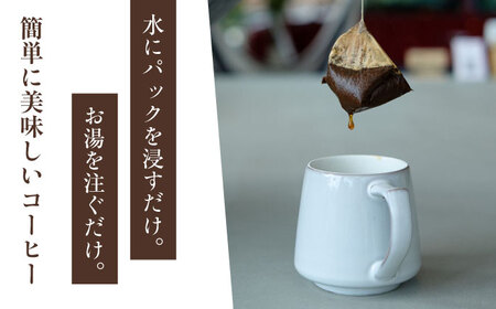 ドリップバッグ コールド/ミルクブリュー セット / ドリップコーヒー コールドブリュー ミルクブリュー / 大村市 / 株式会社大村湾商事[ACBG005]