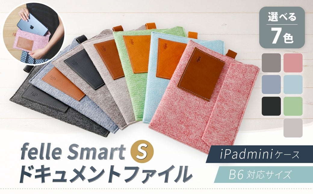 
                  felle Smart-S ドキュメントファイル/iPadminiケース B6対応サイズ【選べるカラー】 PINK BLACK GREEN SKYBLUE GRAY DARKGRAY BLUE ピンク ブラック グリーン スカイブルー グレイ ダークグレイ ブルー B6 ケース 小物 日用品 生活雑貨 ドキュメントファイル iPadminiケース
                