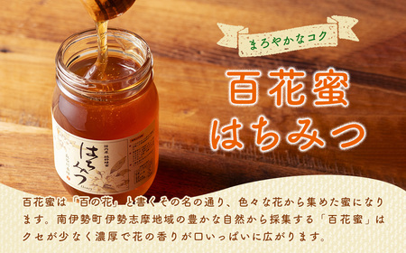 国産　はちみつ　百花蜜　500g×2本入りセット／希少　純　ハチミツ　蜂蜜　ハニー　養蜂　伊勢志摩