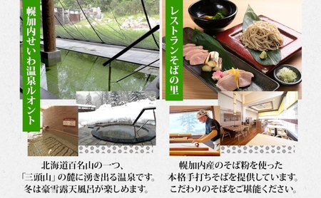 道の駅 森と湖の里 ほろかない せいわ温泉ルオント  感謝券 2000円 分チケット 金券 源泉 入浴 土産 おみやげ お食事 手打ち そば  ジェラート  バイク ドライブ リラックス 北海道 幌加