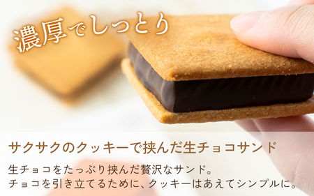 【山奥チョコレート 日和】 生チョコサンド 3個入 [A-026007] / 老舗 焼菓子 焼き菓子 洋菓子 デザート スイーツ クッキー カカオ 詰合せ 詰め合わせ チョコ チョコレート お菓子 菓