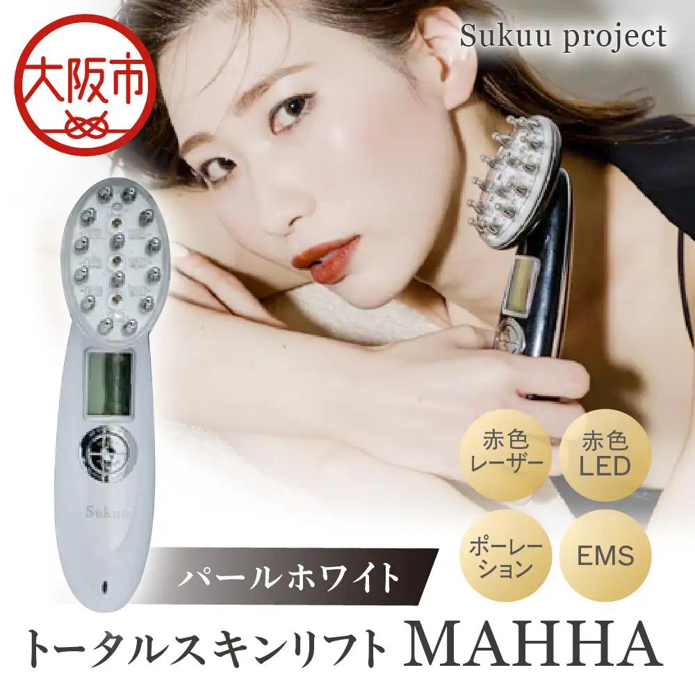 トータルスキンリフト MAHHA リフトケア パールホワイト_OS162-0051-01