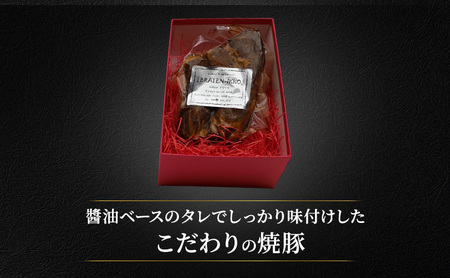 焼豚（1本約400g） 国産 静岡県産六穀豚 おつまみ 料理 豚肉 豚 肉 お肉 静岡 浜松市