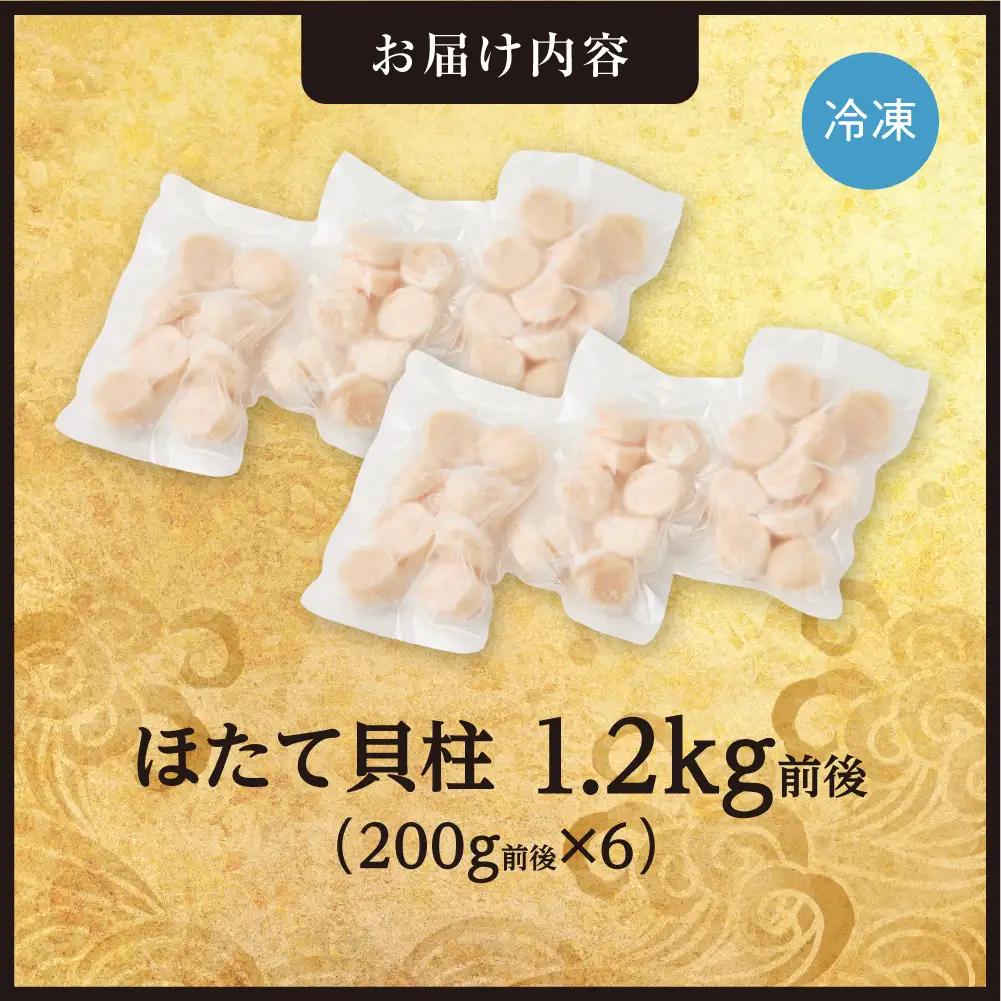 手軽さ満点！お刺身シリーズ！ほたて貝柱　6個セット  | 帆立 ホタテ 魚介 海鮮 北海道 札幌市
