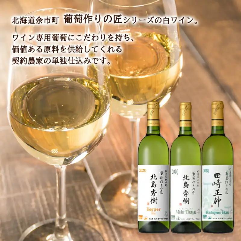 【ワインが選べる！】余市産ぶどう使用 ボディウォッシュ＋ワインセット《リノ クロノシャルム》_Y020-0287