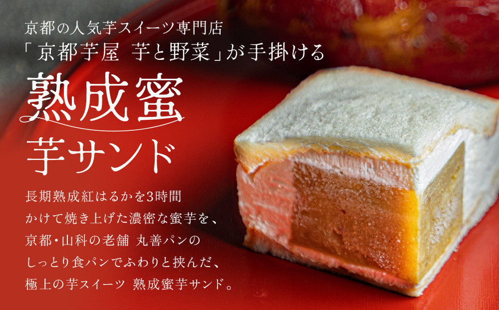 TVで紹介! 熟成蜜芋サンド 6個入り｜京都 芋スイーツ専門店 焼きいも×生クリーム 贅沢 人気 [ メディアで話題 焼き芋の生クリームサンド とろける甘さ 食べ応え十分 グルメ おすすめ さつまいも
