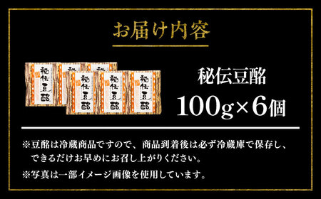 豆酩 100g×6個 計600g【株式会社山内本店】[BHAE035]