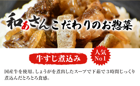 和ぁさんセット ざるぶっかけうどんと牛すじ煮込み 