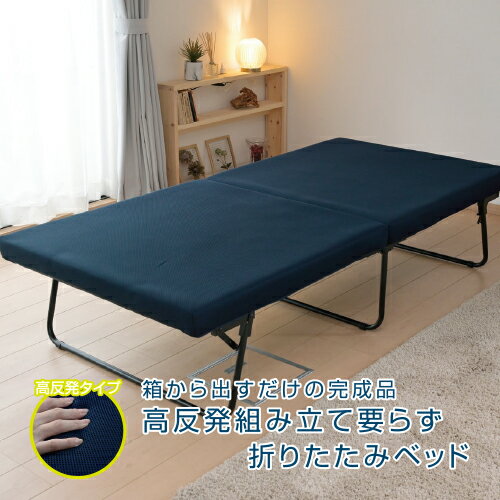 【ふるさと納税】 山善 YAMAZEN 高反発組立て要らず折りたたみベッド DPB-97200K（NV/SBK) ネイビー/サンドブラック 東京都 江東区 ベッド 高反発 折りたたみ 完成品 組み立て不要 キャスターなし 寝具 送料無料