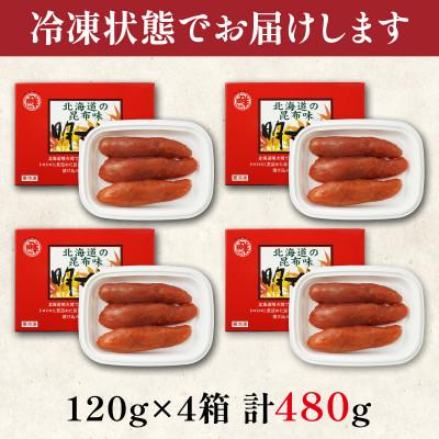 ふるさと納税 鹿部町 丸鮮道場水産 北海道の昆布味明太子 480g (120g×4) MC178 |  | 02