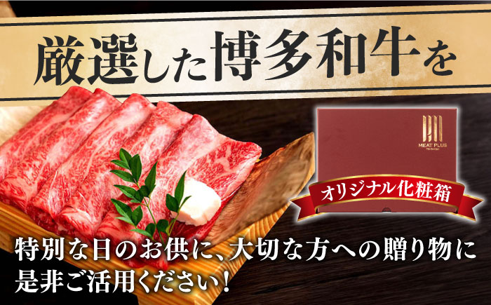 【全12回定期便】【厳選部位】博多和牛 サーロイン しゃぶしゃぶ すき焼き 用 500g《築上町》【MEAT PLUS】牛 牛肉 肉 スライス [ABBP141] 184000円  184000円 