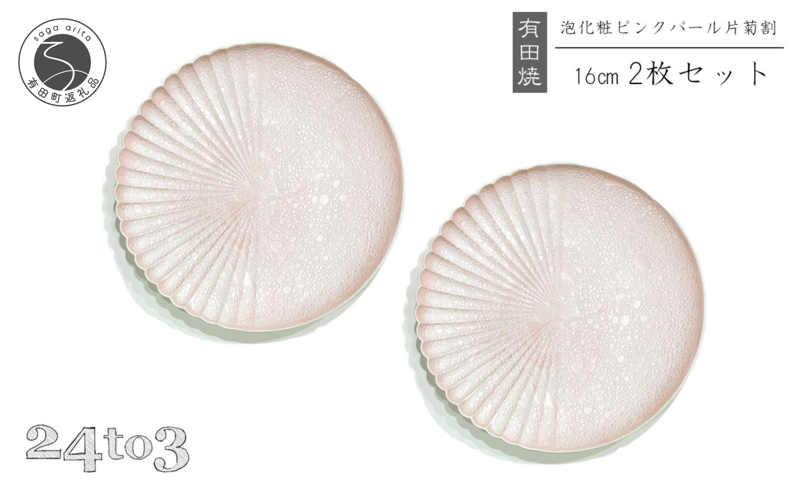
                  有田焼 吉右エ門窯 泡化粧ピンク片菊割16cmプレート 24to3 西富陶磁器 30000円 3万円 bi030
                