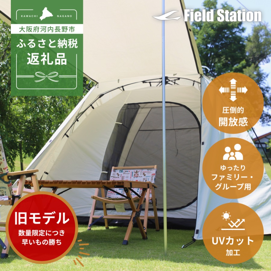 『ワンタッチテント』★旧モデルのため早い者勝ち★大型ファミリー向けワンタッチテント 大型4～5人用 (W778) アウトドア キャンプ