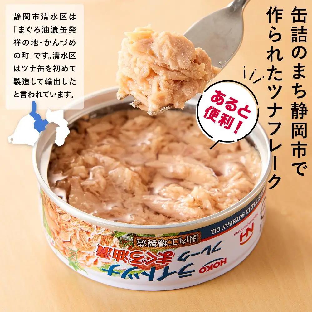 【ふるなびWEEK対象】【最短3日以内発送】缶詰 まぐろツナ缶 油漬 70g×24個 ツナ缶