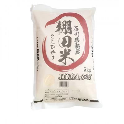 ふるさと納税 七尾市 【令和8年産】棚田米コシヒカリ5kg (5kg×1袋) |  | 01
