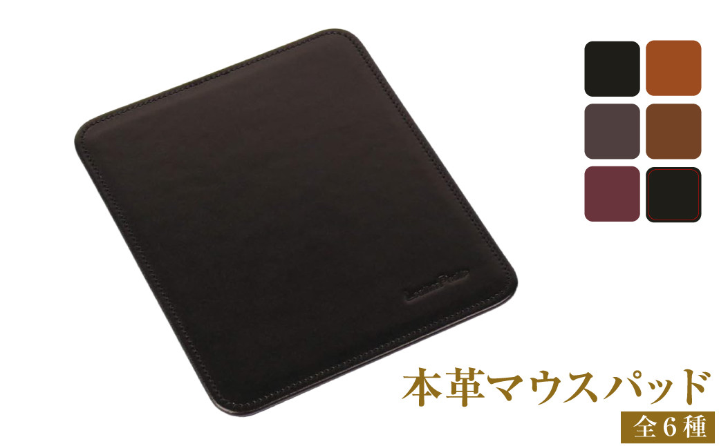 
                  本革マウスパッド（全6種）
                
