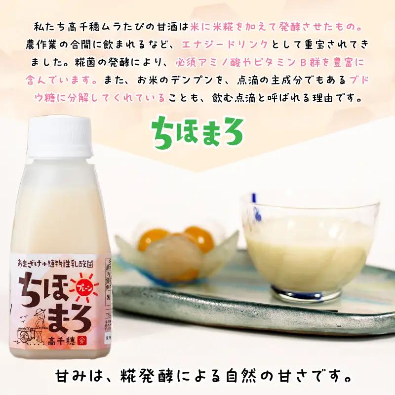 乳酸菌入りあまざけ ちほまろ 150g　12本セット【キウイ トマト ぶどう】 ノンアルコール 贈答 贈り物 おすそ分け 日課 ドリンク 無添加 無加糖 飲み物 乳酸飲料 飲料 宮崎県 高千穂町 _T