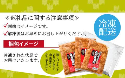 越前大野名物 大美のとんちゃん（ホルモン） 味噌ダレ 900g（300g × 3パック）