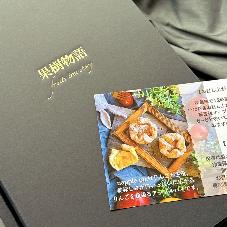 りんごが主役！りんごをほおばる『napple pie』6個入り