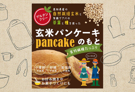 有機グアバ農園のもっちもち玄米パンケーキのもと 500g×2袋 | お菓子 菓子 菓子粉