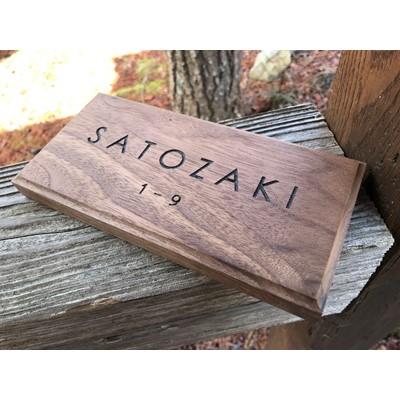 ふるさと納税 南丹市 京都美山　ウォルナット表札　