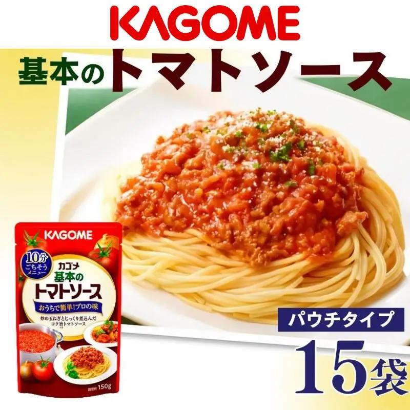 カゴメ トマトソース 15個 トマトソース トマト缶 レトルト レトルト レトルト レトルト レトルト レトルト J67