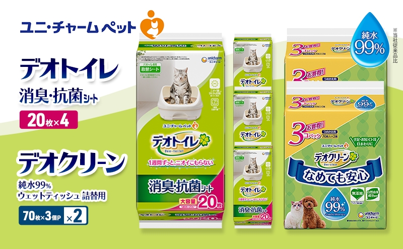 
            デオトイレ 消臭・抗菌 シート 20枚×4 デオクリーン 純水99％ ウェットティッシュ 詰替用 (70枚×3個P)×2 ペットシーツ ペットシート トイレ 猫 猫用トイレ ペット 清潔 ユニ・チャーム 愛猫用 ペット用品
          