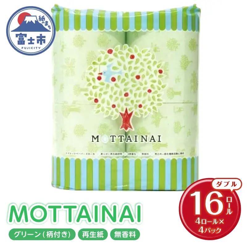 トイレットペーパー MOTTAINAI 16ロール (4R×4P) ダブル 無香 グリーン 柄付き 再生紙 国産 生活雑貨 日用品 防災 備蓄 静岡県 富士市 [sf001-384]
